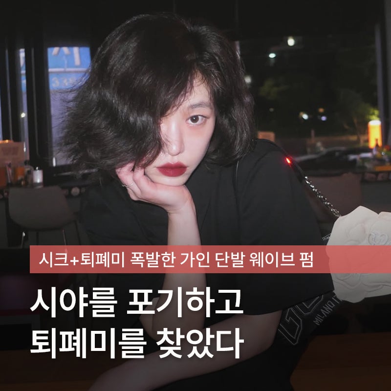 뻔한 단발이 질렸다면? 가인 근황 속 '이 디테일'에 주목할 때