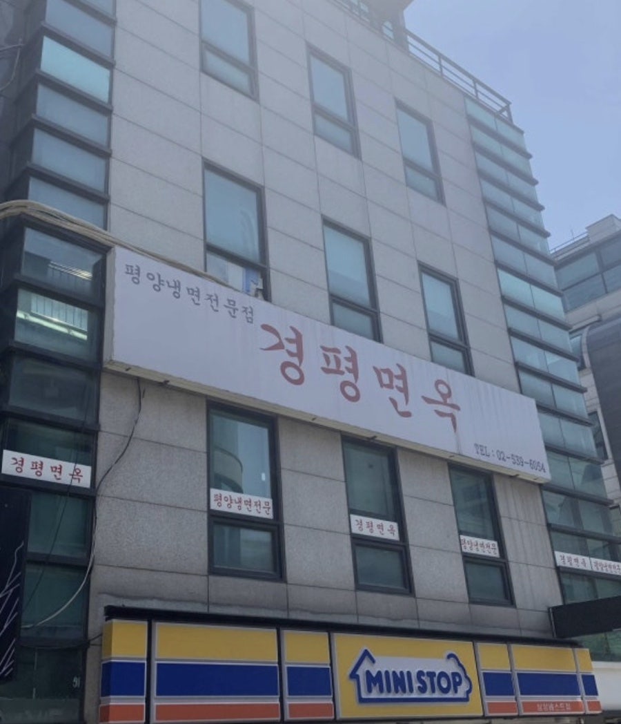 경평면옥 사진 1