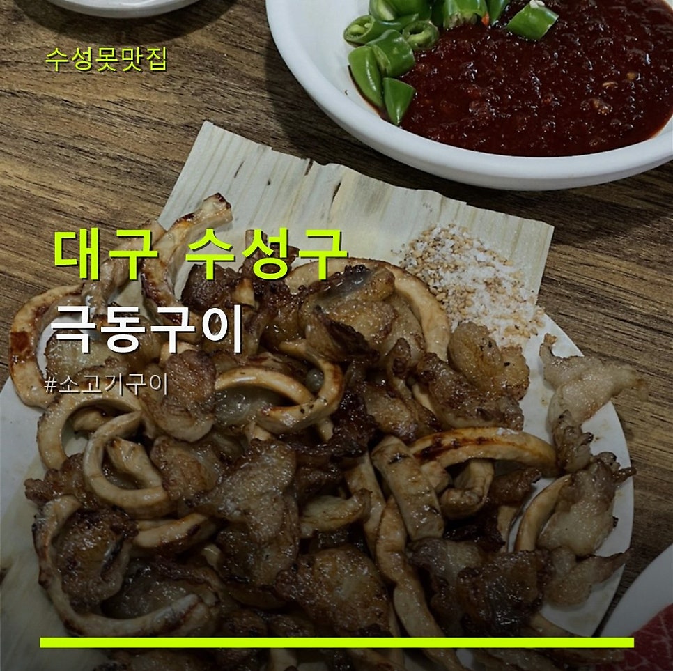 극동구이 사진 1