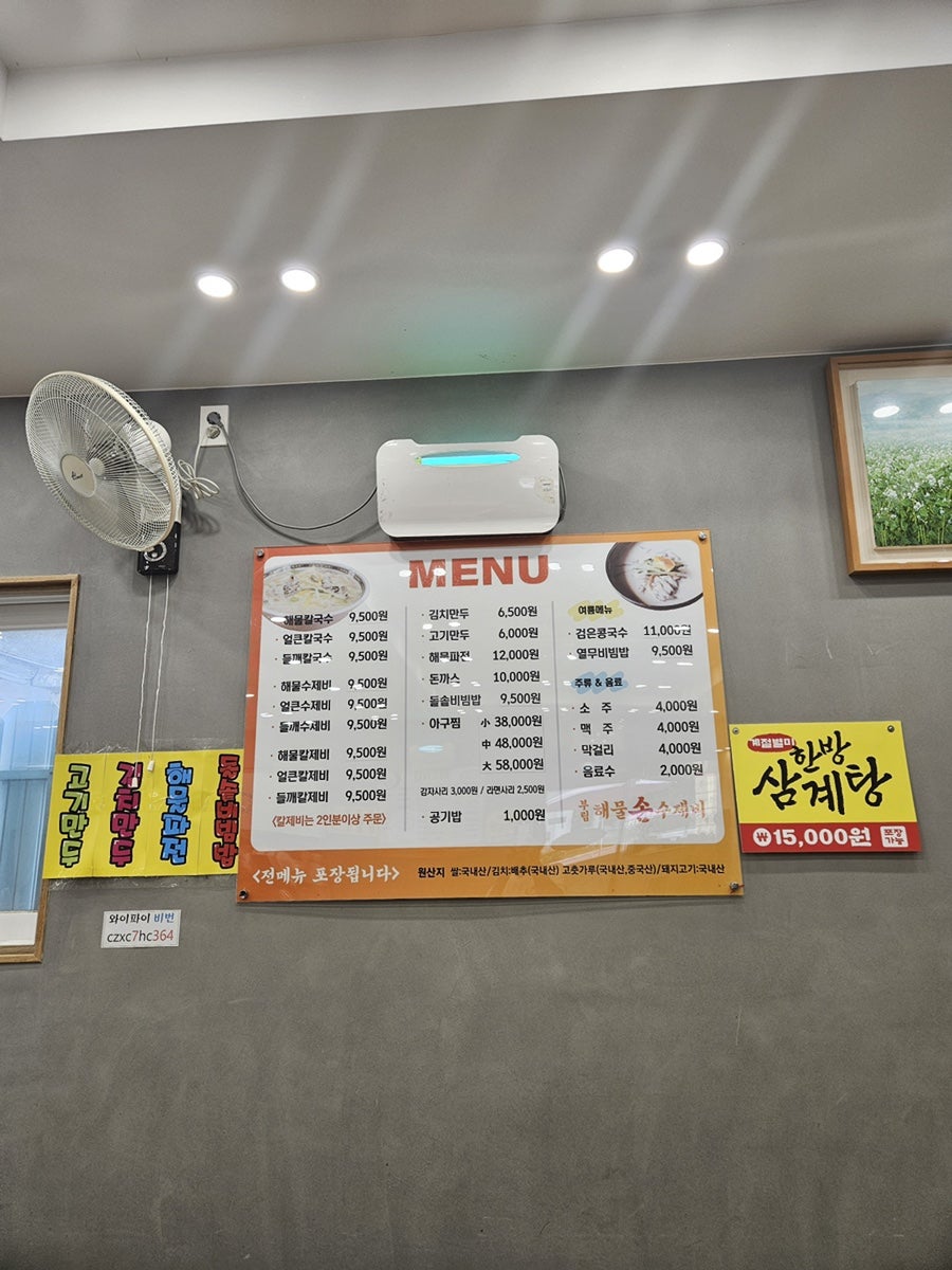 부림해물손수제비 양산점 사진 5