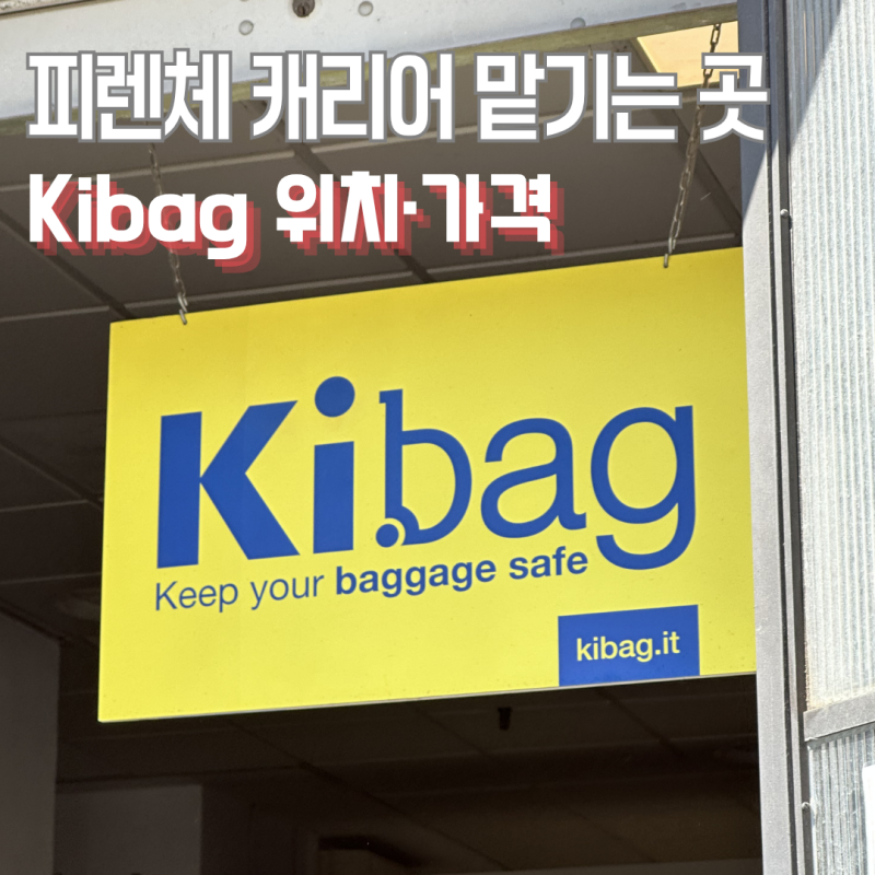 산타마리아 노벨라역 짐 맡기는곳 피렌체 Kibag 위치 요금 팁 정리