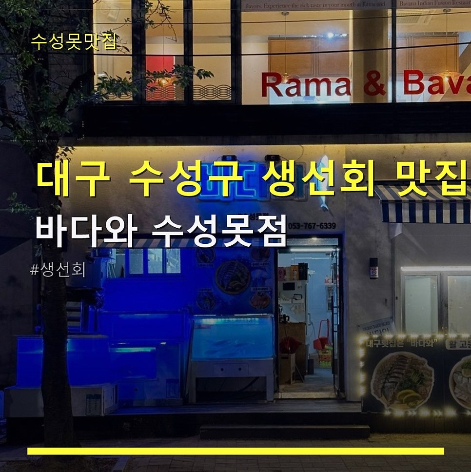 바다와 수성못점 사진 1