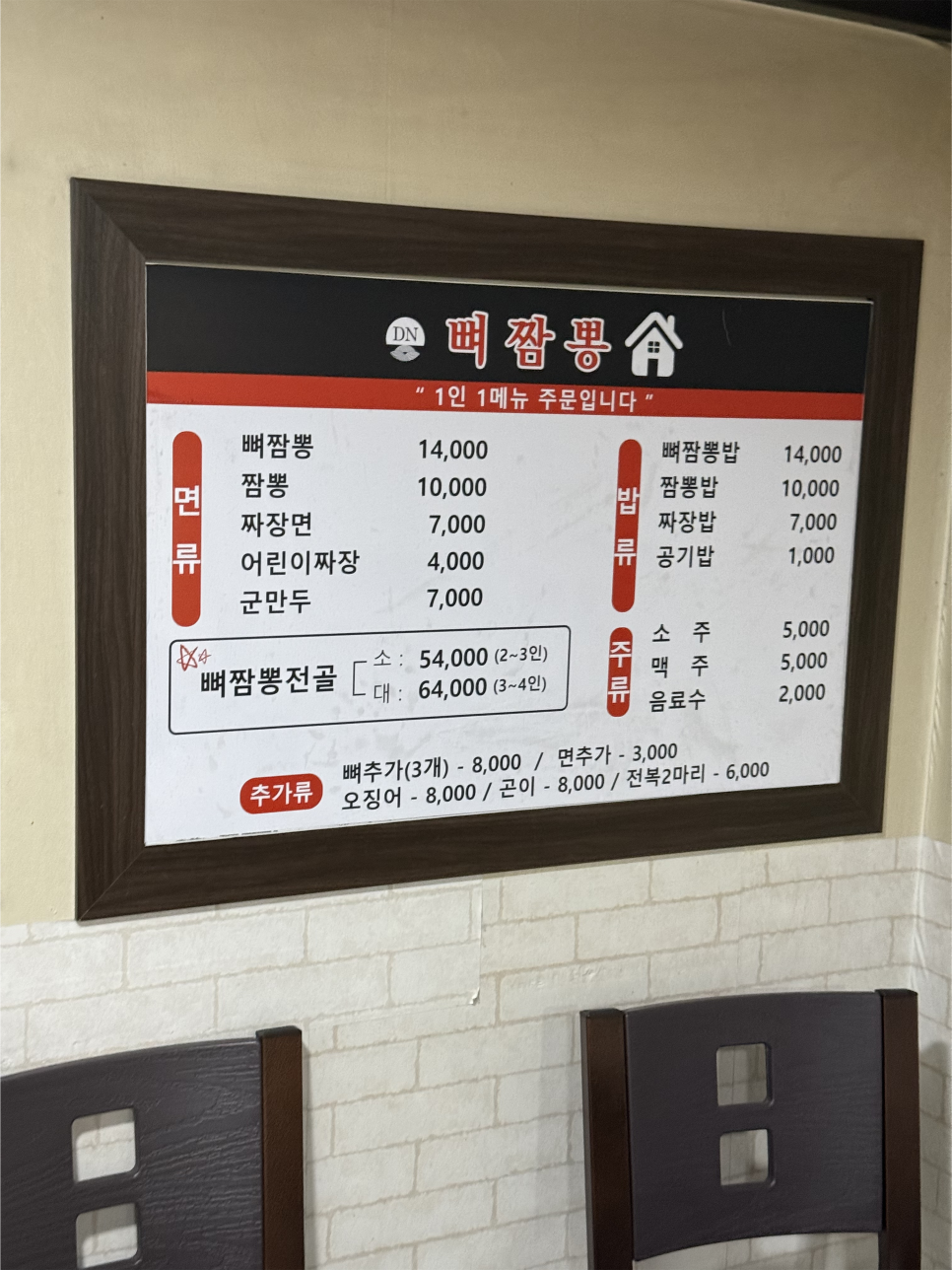 뼈짬뽕 사진 3