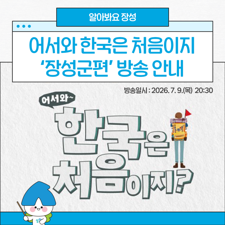 어서와 한국은 처음이지 <b>피터슨 교수</b>는 누구? 장성 필암서원... 