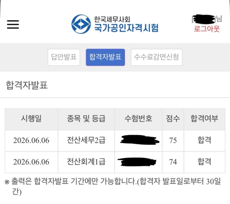 [자격증] 노베이스 비전공자 전산세무 2급, 전산회계 1급 한 달 벼락치기 합격 후기