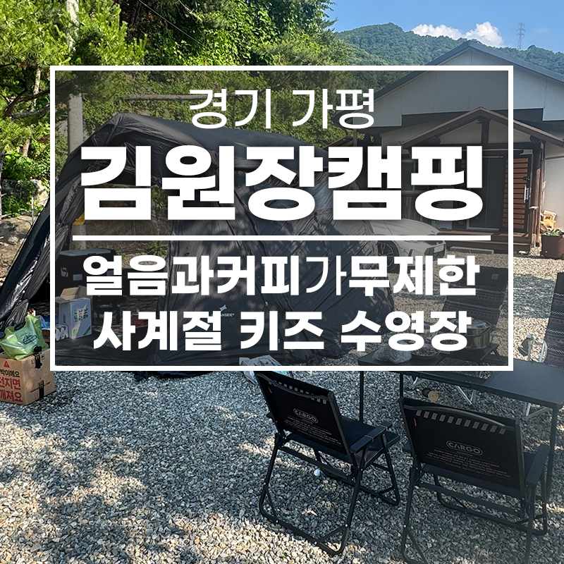 김원장캠핑 사진 1
