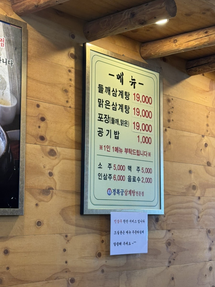 경복궁삼계탕 평택포승점 사진 2