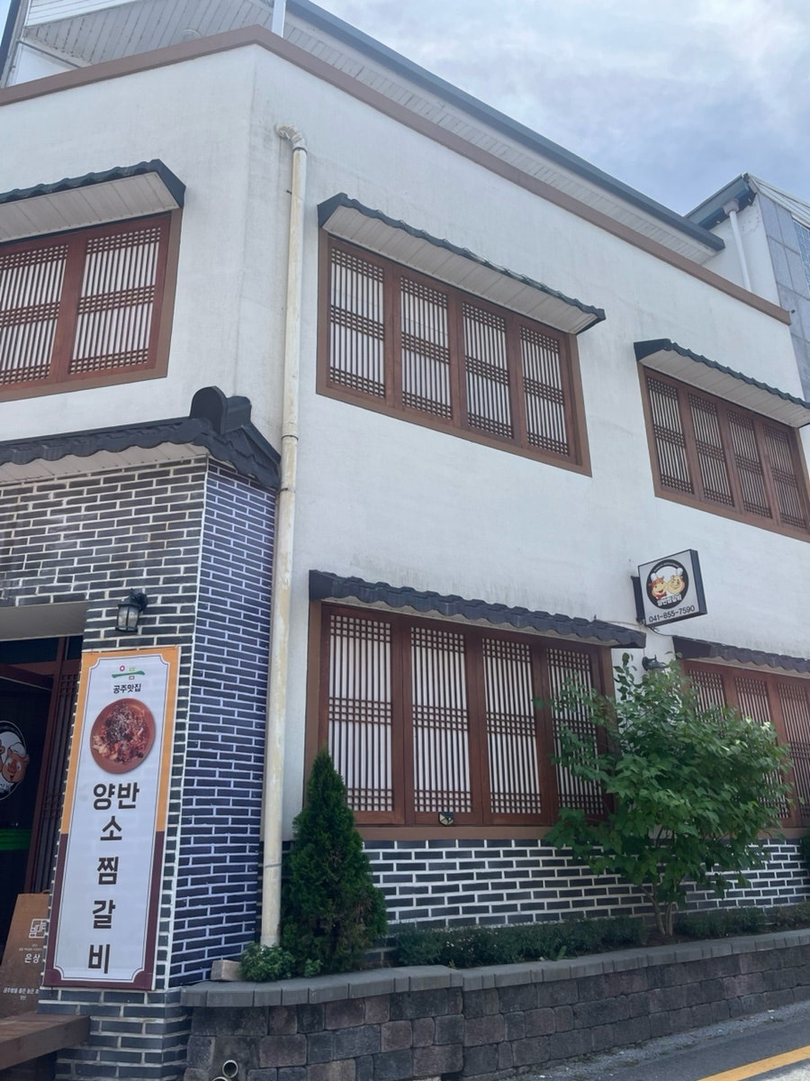 양반찜갈비 사진 4