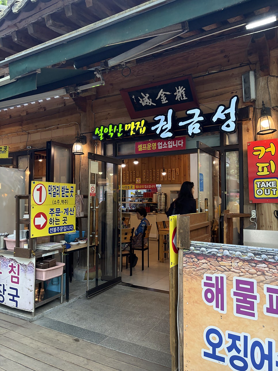 권금성휴게소 사진 4