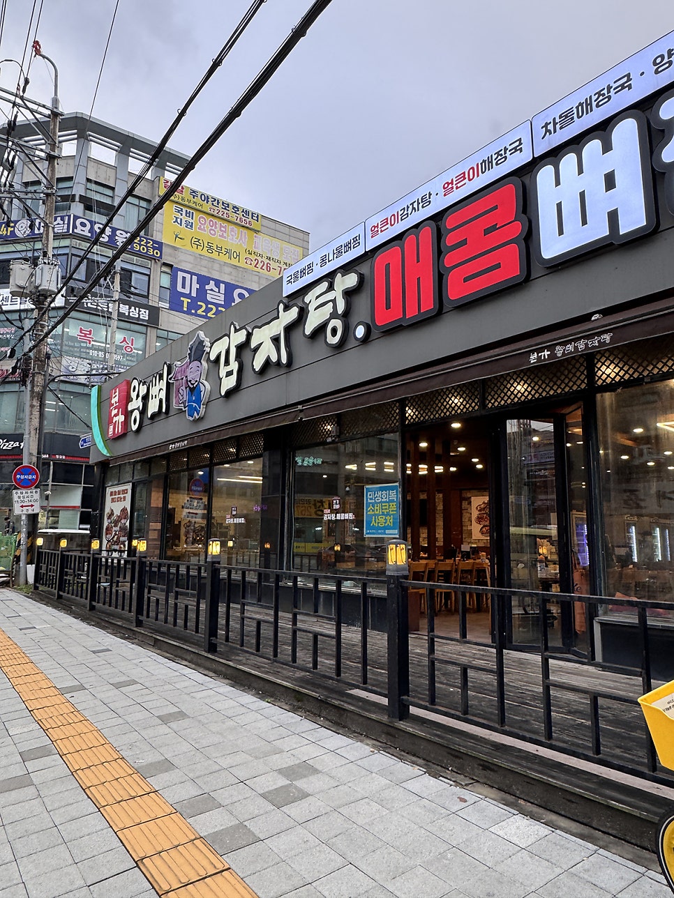 본가왕뼈감자탕 병점점 사진 3