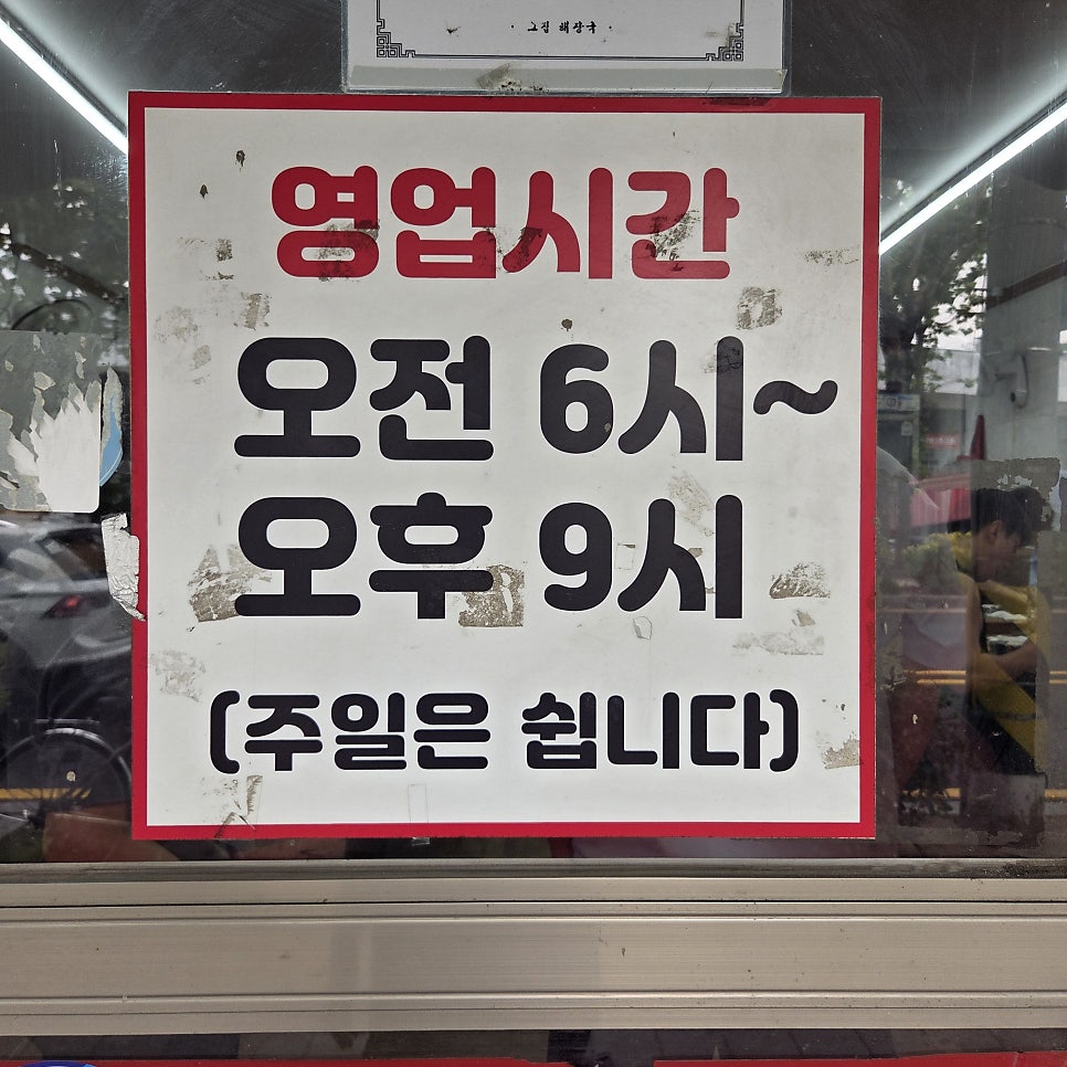 그집해장국 사진 4