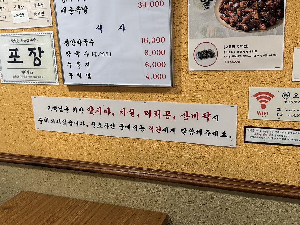 오목집 신도림점 사진 5