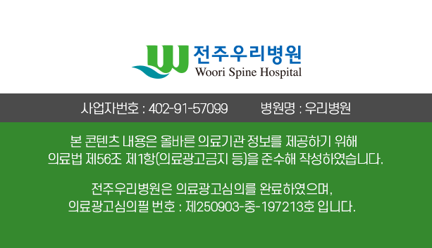 계룡에서 전주우리병원으로, 허리디스크 치료 단계 총정리