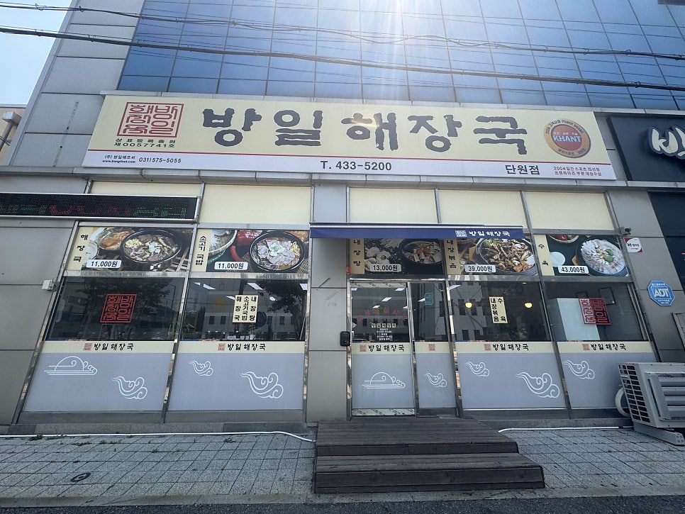 방일해장국 단원점 사진 1
