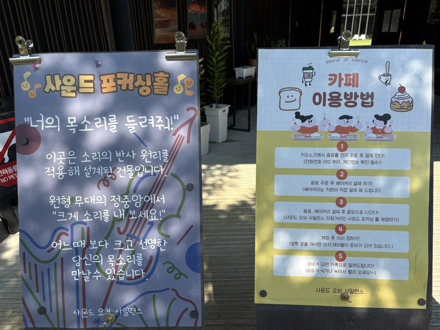 사운드오브사일런스 사진 4