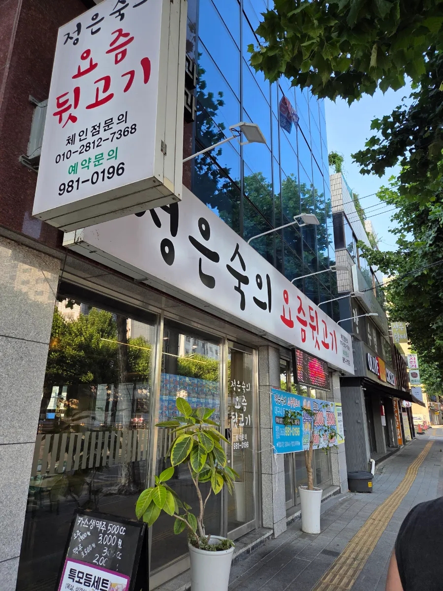 정은숙의요즘뒷고기 사진 1