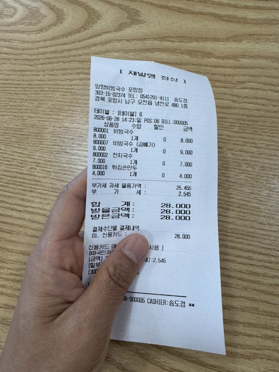 망향비빔국수 포항점 사진 1
