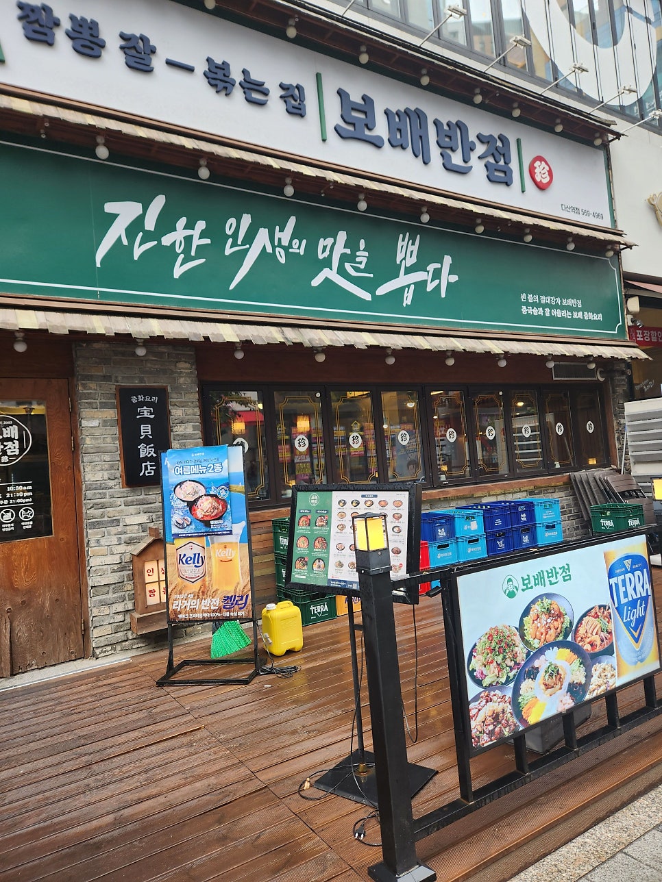 보배반점 다산역점 사진 2