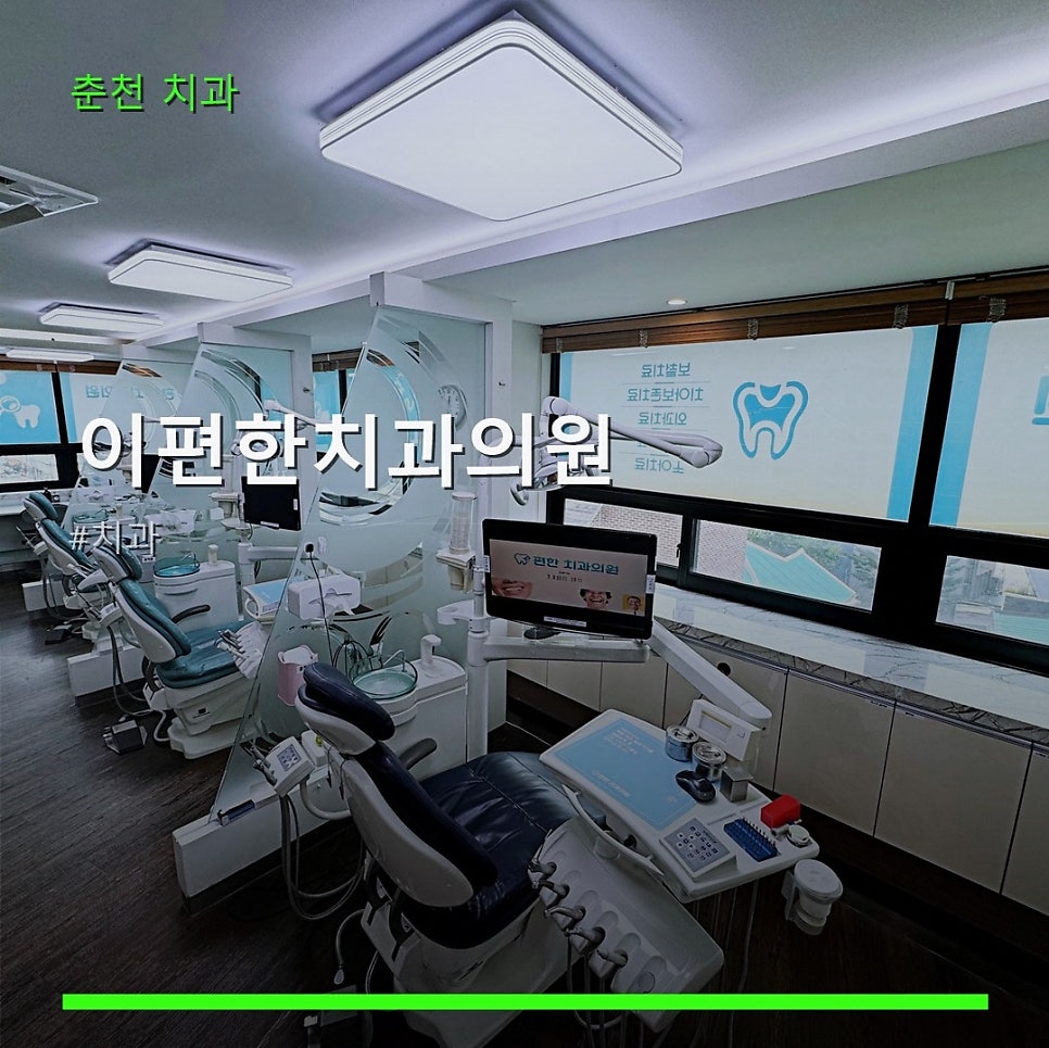 이편한치과의원 사진 1