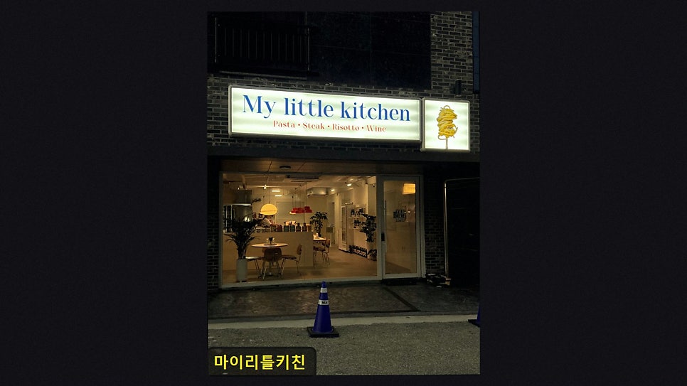 마이리틀키친 사진 3