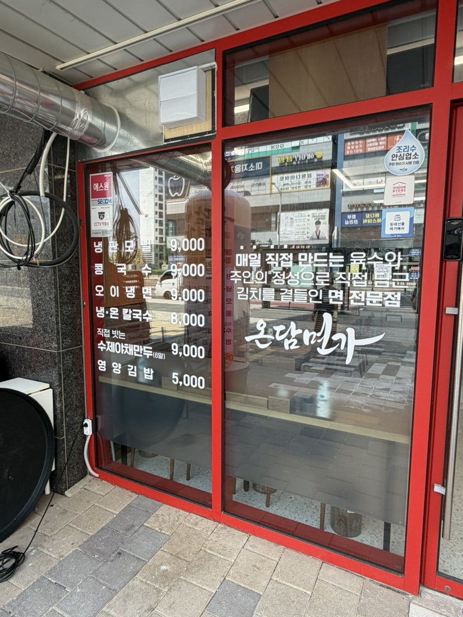 온담면가 사진 3