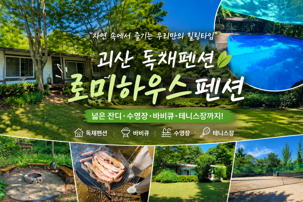 로미하우스 사진 1
