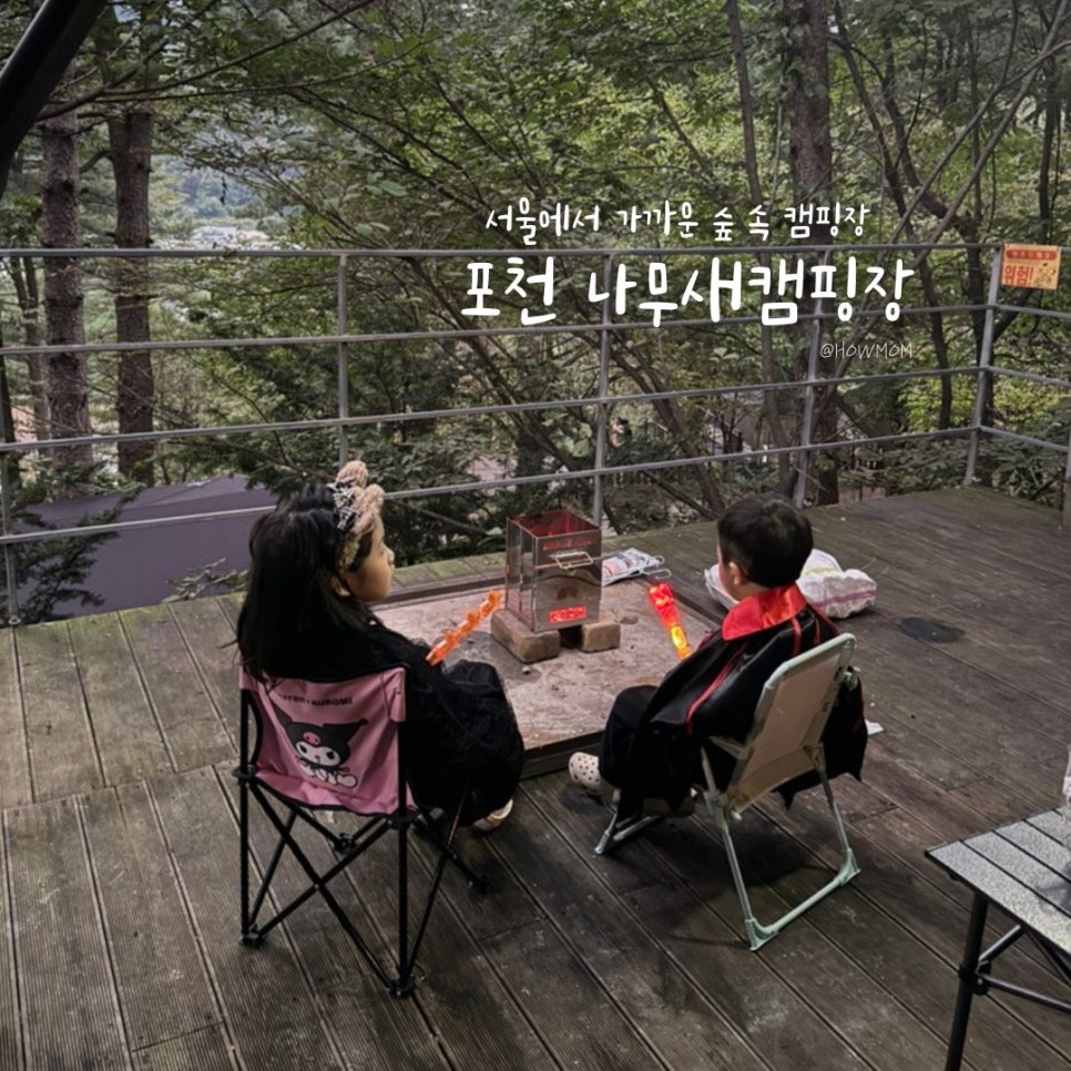 나무새캠핑장 사진 1