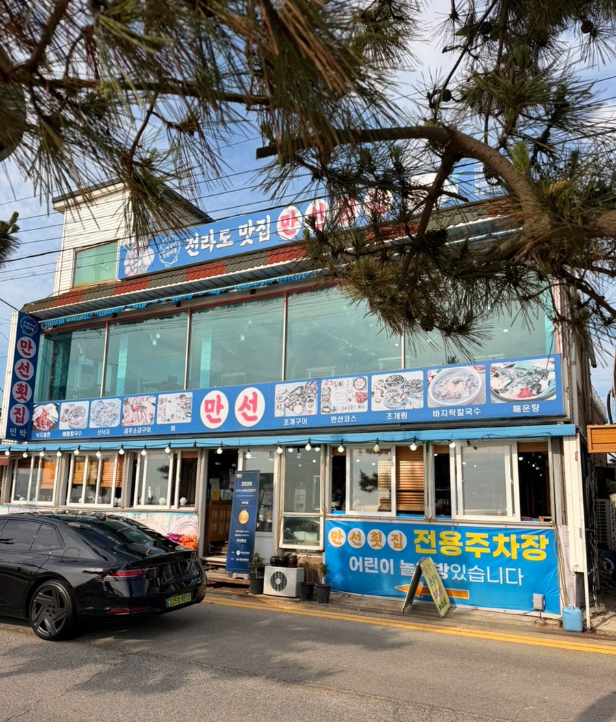 만선횟집 사진 6