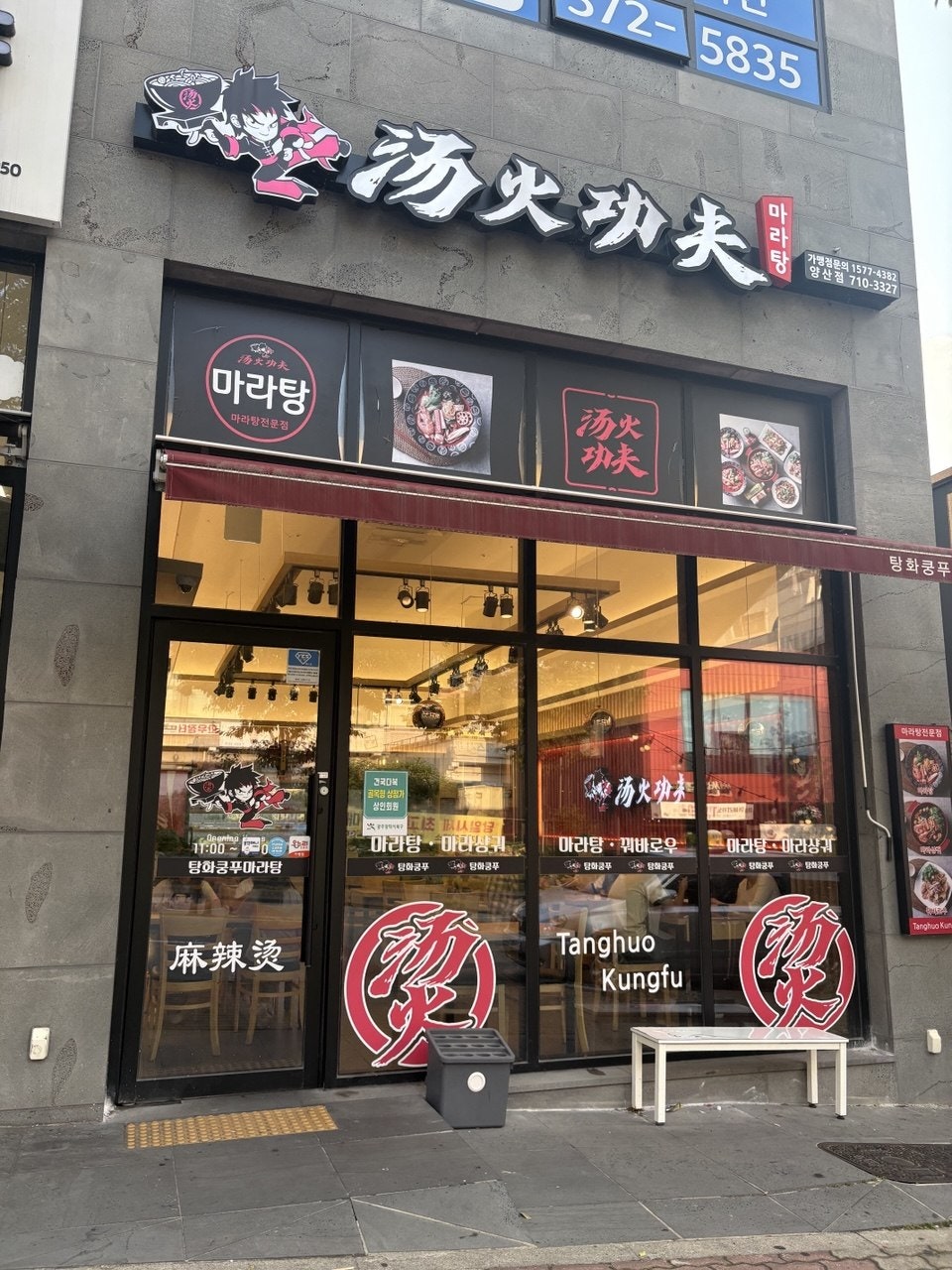 탕화쿵푸 광주양산점 사진 1