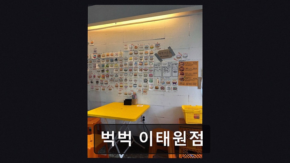 벅벅 이태원점 사진 2