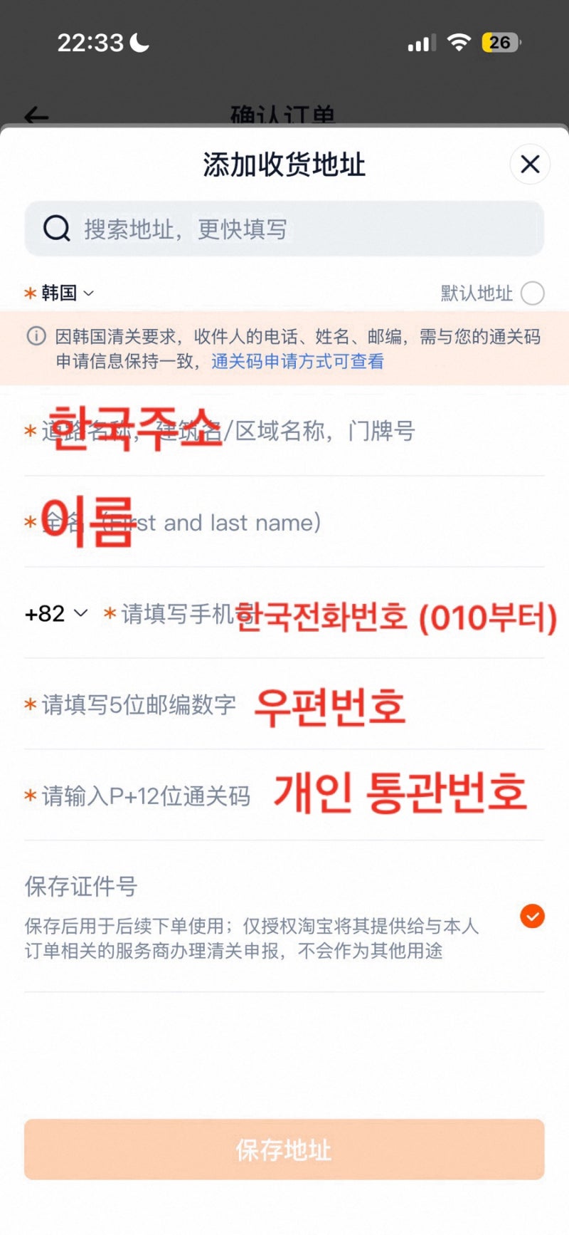 [타오바오 직구] 배대지 없이 한국 직배송 받는 방법! 결제부터 배송까지 총정리| 직구 가능....