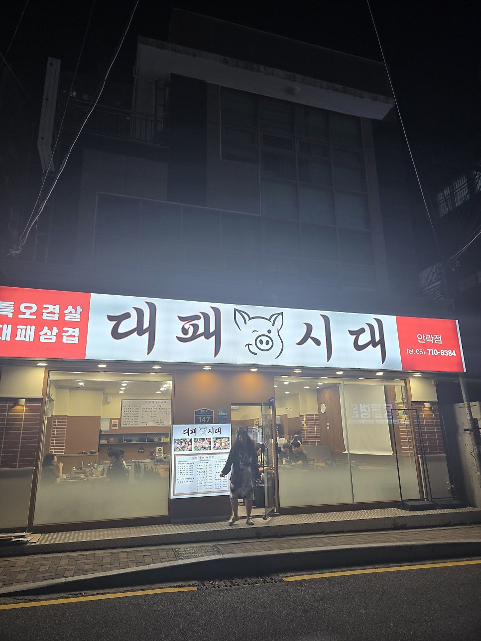 대패시대 사진 2