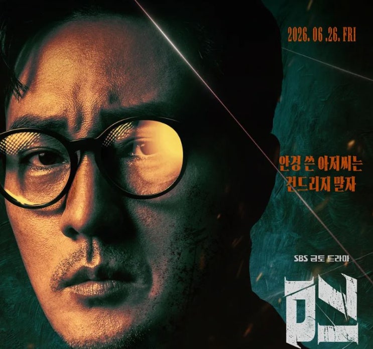 <b>김부장 시청률 20%</b>도 가능하다?!, 금토일 드라마 순위