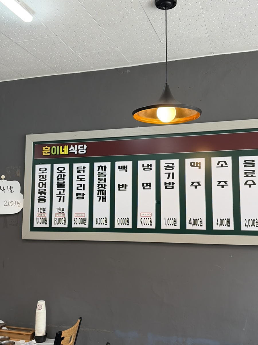 훈이네 식당 사진 5