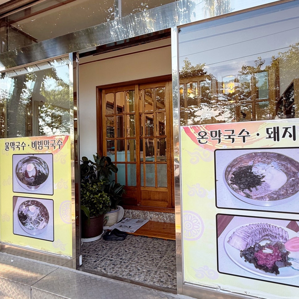 해뜨는주문진막국수 사진 4