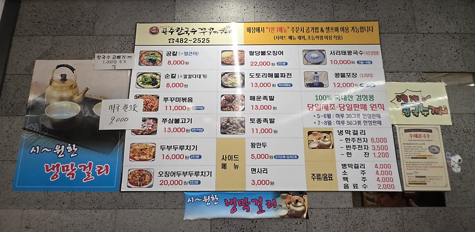 공주칼국수 쭈꾸미구이 대전둔산점 사진 3