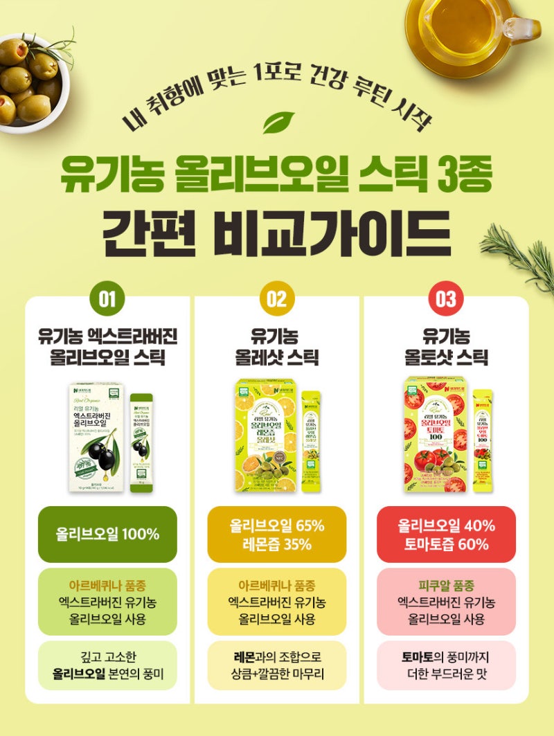 올레샷 올리브오일 유기농 레몬즙 휴대용으로 간편하게