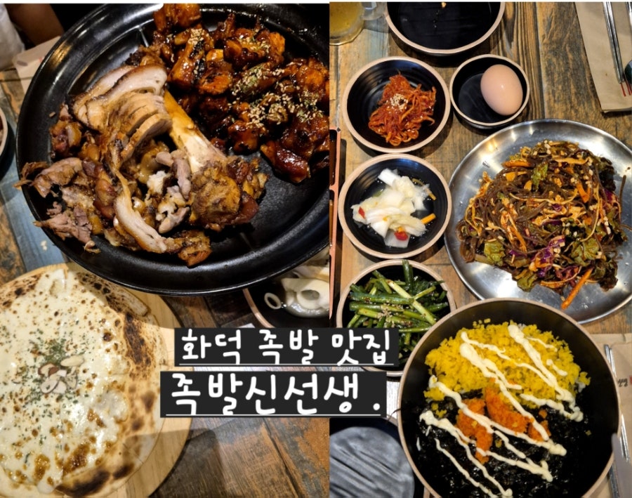 족발신선생 용인흥덕점 사진 1