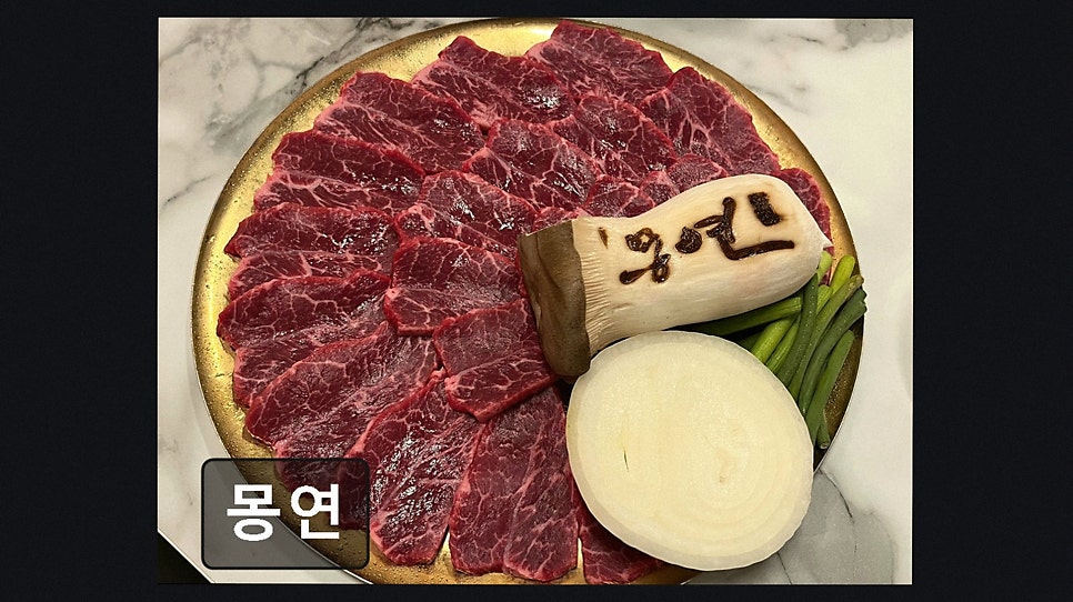 몽연 사진 4