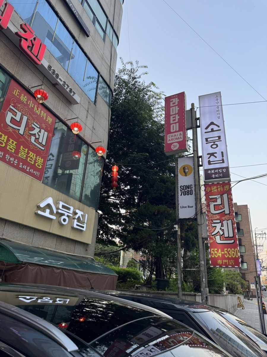 소뭉집 본점 사진 2