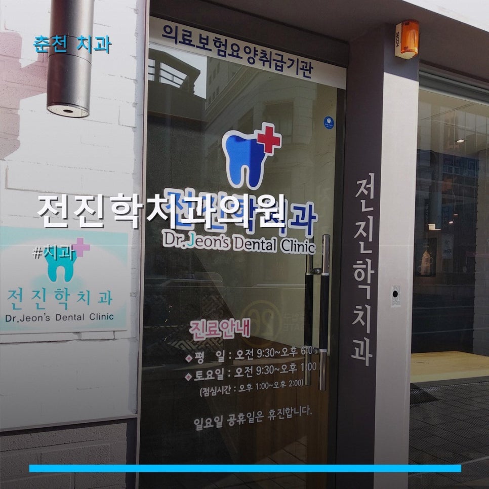전진학치과 사진 1
