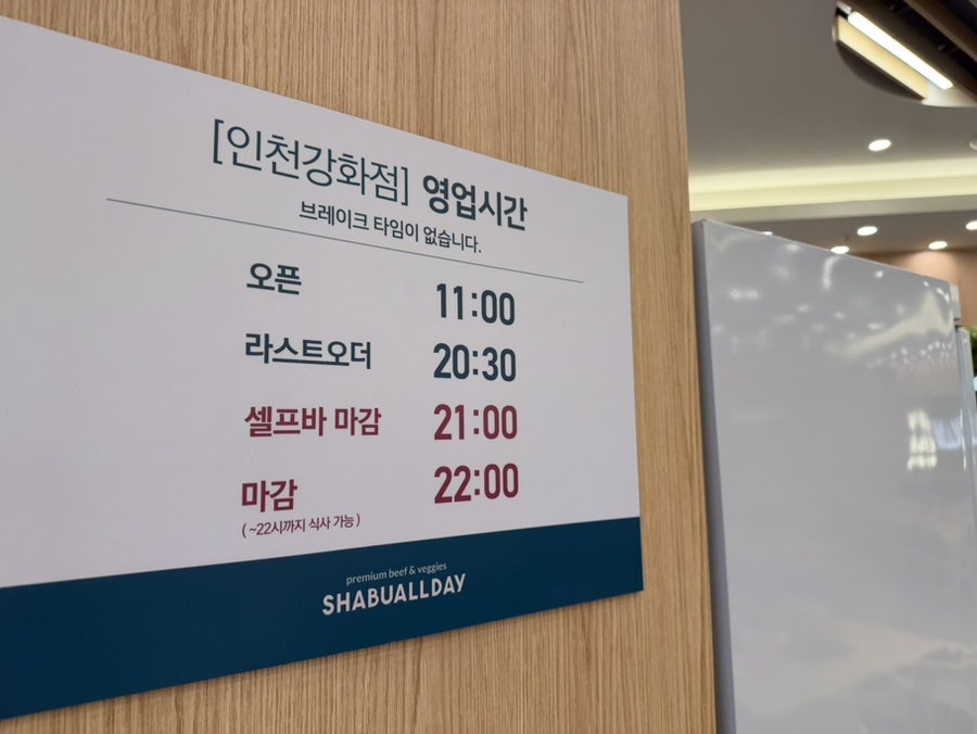 샤브올데이 인천강화점 사진 2