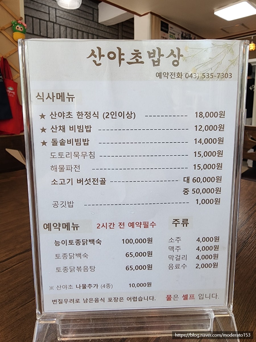 산야초밥상 사진 4