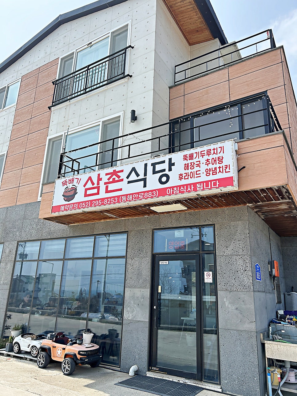 삼촌식당 사진 1