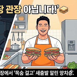 15억 사기 피해로 헬스장 문 닫은 양치승 관장, 강남역 4평 매장에서 '샌드위치 사장님'으로 ....