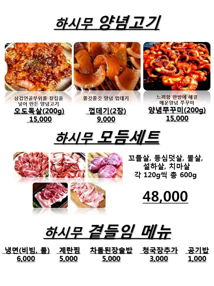 고기꿉는하시무 사진 3