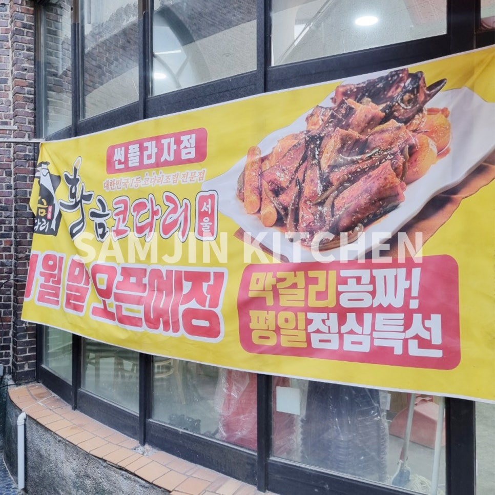 황금코다리 썬프라자점 사진 2