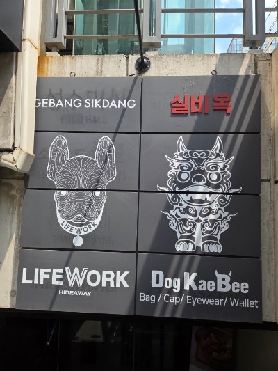 실비옥 사진 2