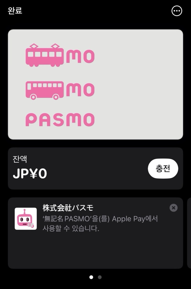 아이폰 파스모 카드 애플페이 등록 방법, 현대카드 없음