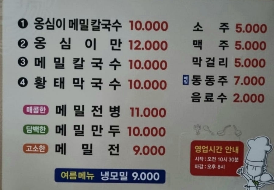 봉평 옹심이메밀칼국수 사진 3